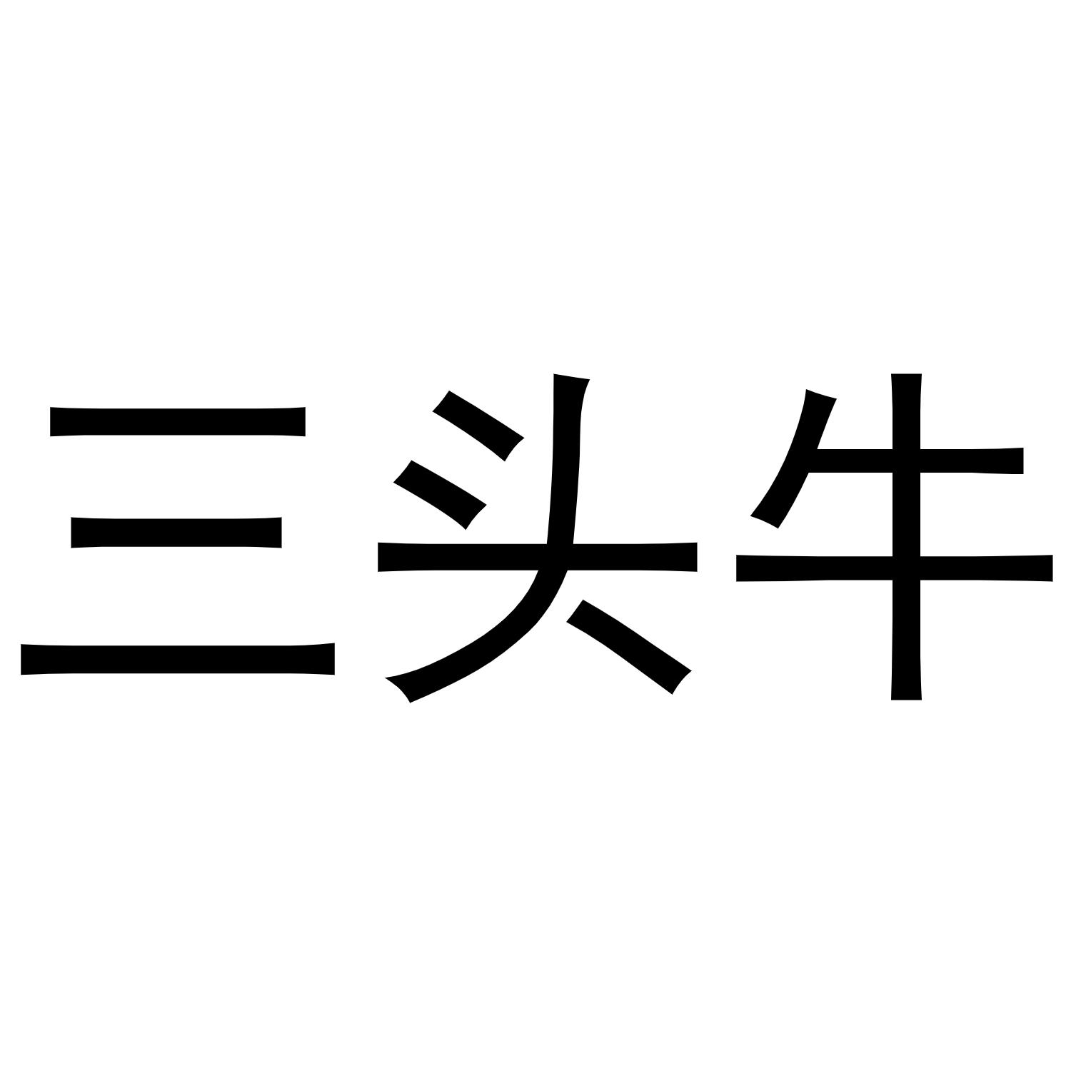Jiangsu fast three certain cattle (Jiangsu fast three certain cattle Zhenzhun network)